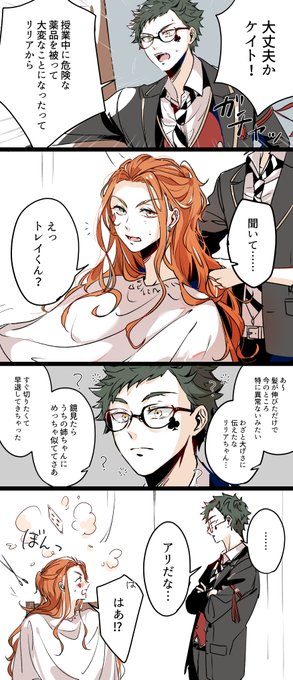 魔法薬絡みのトレケイ このあと名残惜しみながらトが代わりに刈った
※ロン毛のケがいます。 