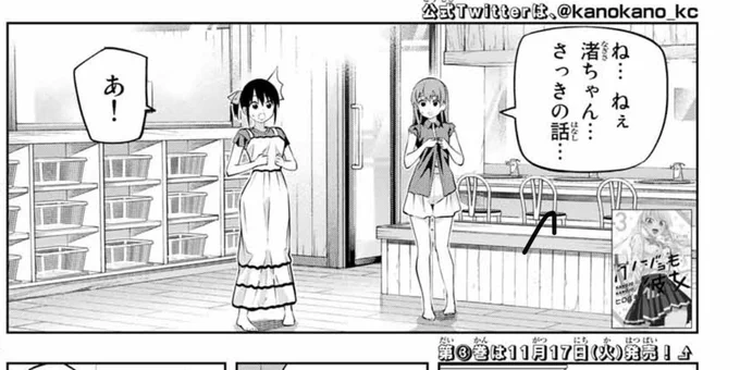 水曜日はマガジンの発売日!「カノジョも彼女」34話載ってます!渚をとっ捕まえろ!マガポケはこちら!#マガポケ   