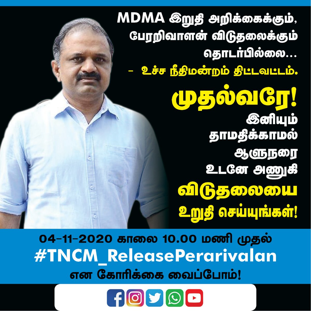 q9sjQSATvUvlaD7's tweet photo. 29 ஆண்டுகளை கடந்தும் கொடுஞ்சிறைவாசம்  இனியும் தொடர வேண்டுமா? .
முதல்வர் அவர்களே இனியும் காலம் தாமதிக்காமல்ஆளுநரை உடனே அணுகி பேரறிவாளன் உள்ளிட்ட எழுவர் விடுதலையை உறுதி செய்யுங்கள்.
#TNCM_Releaseperarivalan https://t.co/X2BDNuOo9t https://t.co/OqZmPgMaef
