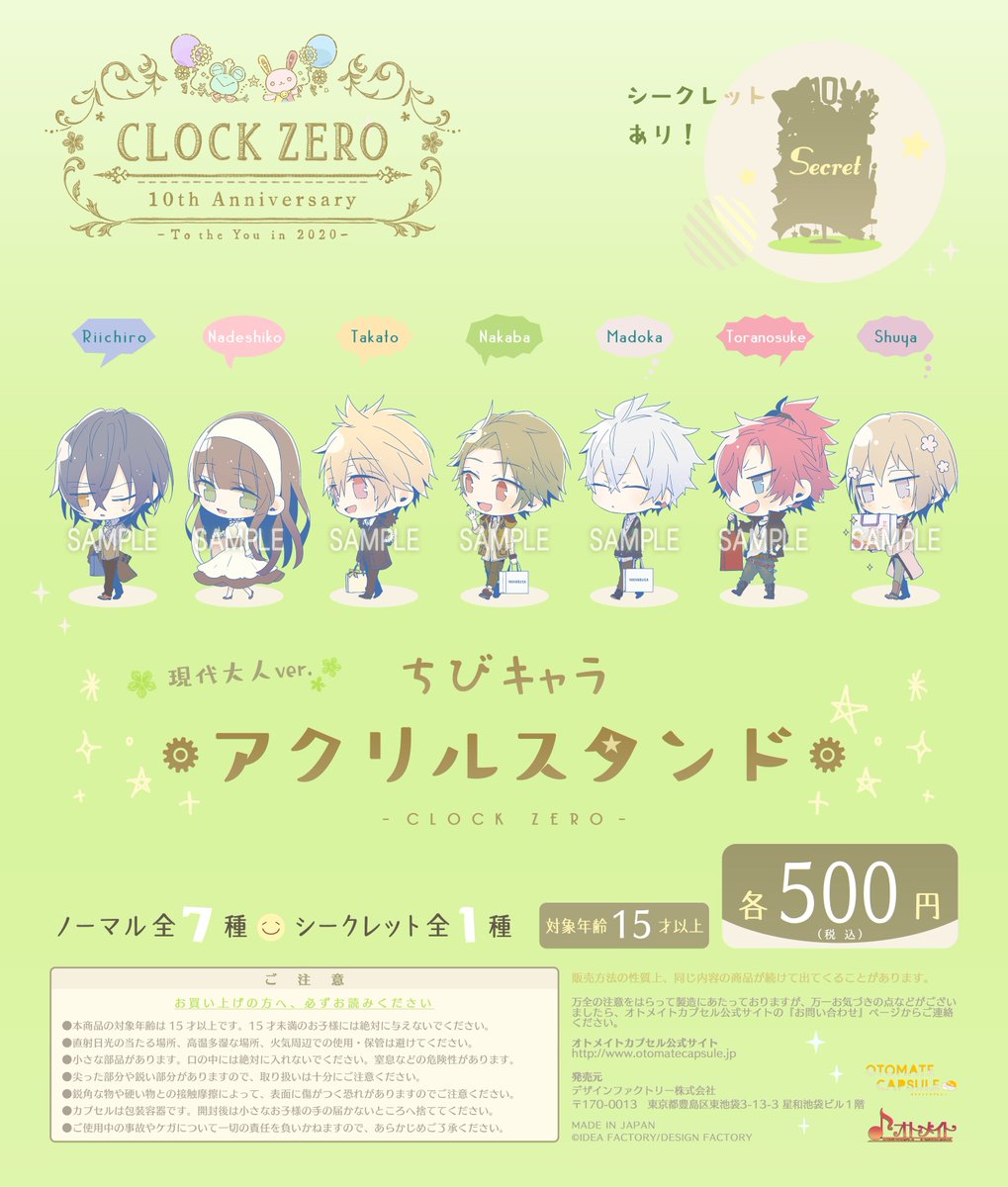 Clock Zero オトメイトカプセル アクリルスタンド セット