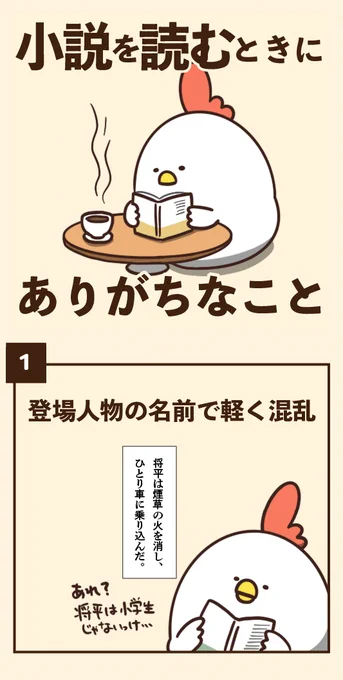 小説を読むときにありがちなこと 