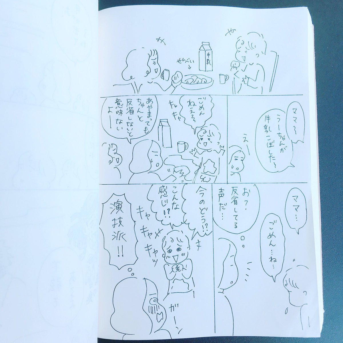 Twoucan 反省してない の注目ツイート イラスト マンガ コスプレ モデル