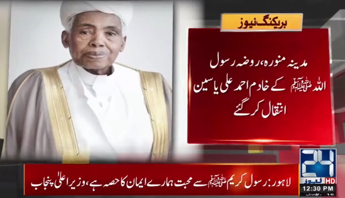 24NewsHD's tweet photo. Guardian of Prophet Muhammad (SAW) mosque Ahmed Ali Yaseen passes away https://t.co/FX39hxt8D2 https://t.co/f4sGSEIYZv