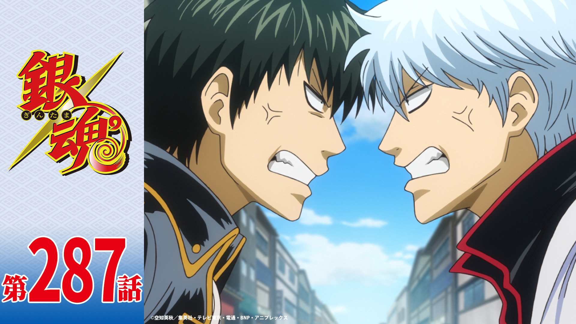 アニメ銀魂 銀魂チャンネル 本日4日 水 21時より アニメ銀魂名エピソード総選挙 で15位の第287話 おれがマヨラーで あいつが甘党で を配信開始します お見逃しなく T Co Yzfrwnpe1w 銀魂ザファイナル 銀魂 Gintama T Co