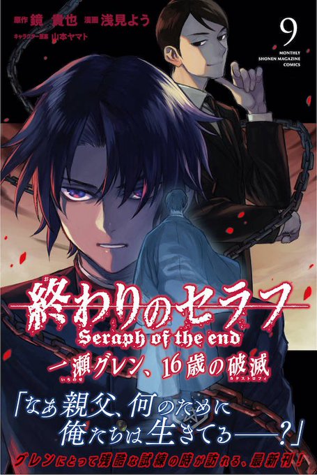 終わりのセラフ公式 Owarino Seraph Twilog