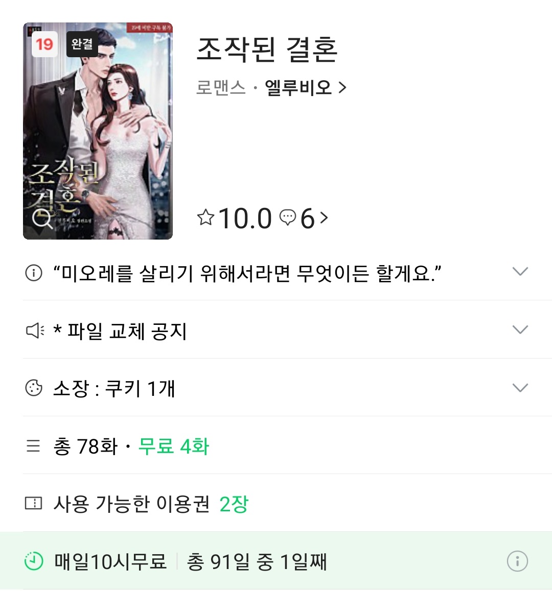 easycontents's tweet photo. 무너져 가는 집안을 살려야만 하는 지아,
최고의 기업 사냥꾼 민욱.
두 사람의 위험한 거래가 시작되었다.

#엘루비오 님의 <#조작된결혼>

#시리즈 완전판매열무 출간!

두 사람의 치명적인 로맨스를
완전판 #매일10시무료 로 만나 보세요~
https://t.co/VENIgjWhSn https://t.co/uvUx9vbxZ7