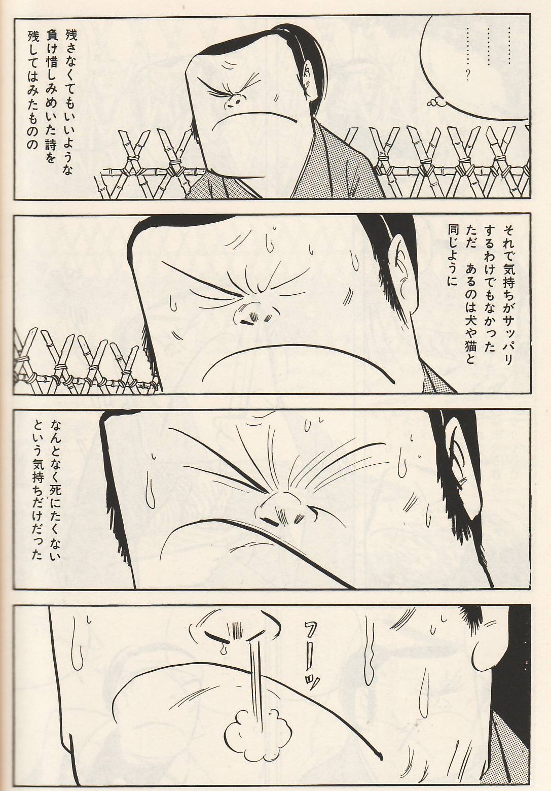 טוויטר むらさめ בטוויטר 後世に残したい漫画の名言 斬首直前の近藤勇の心理描写に見る水木しげる先生の死生観 T Co Cncftmfkqd