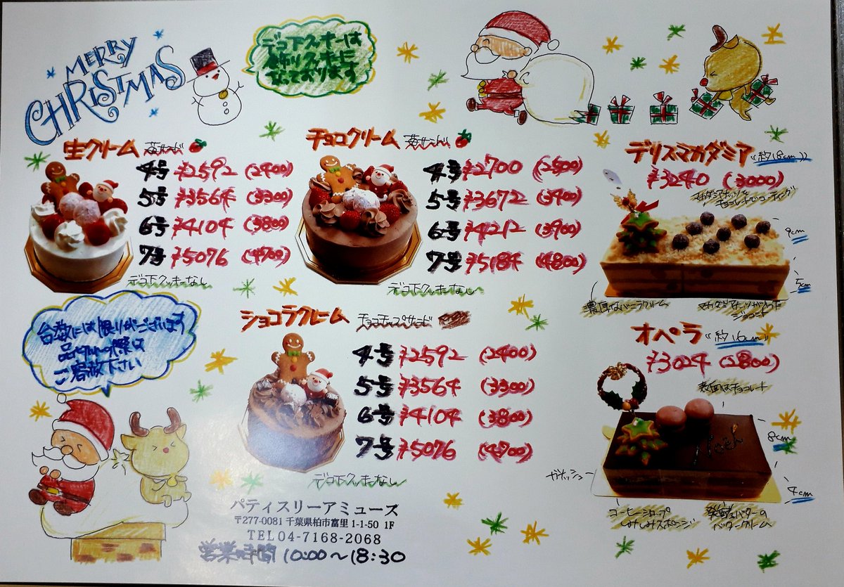 パティスリー アミューズ クリスマスケーキのパンフレット出来ました ご予約お待ちしております パティスリー アミューズ クリスマスケーキのパンフレット出来ました ご予約お待ちしております