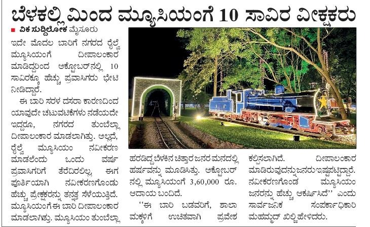 SWRRLY's tweet photo. More than 10k visitors mesmerized with Mysuru Rail museum's beauty.
 
@Vijaykarnataka

#India #indianrailway #Karnataka #Kannada #KannadaNews #Mysuru #NammaMysuru #Heritage https://t.co/h1GayF1avX