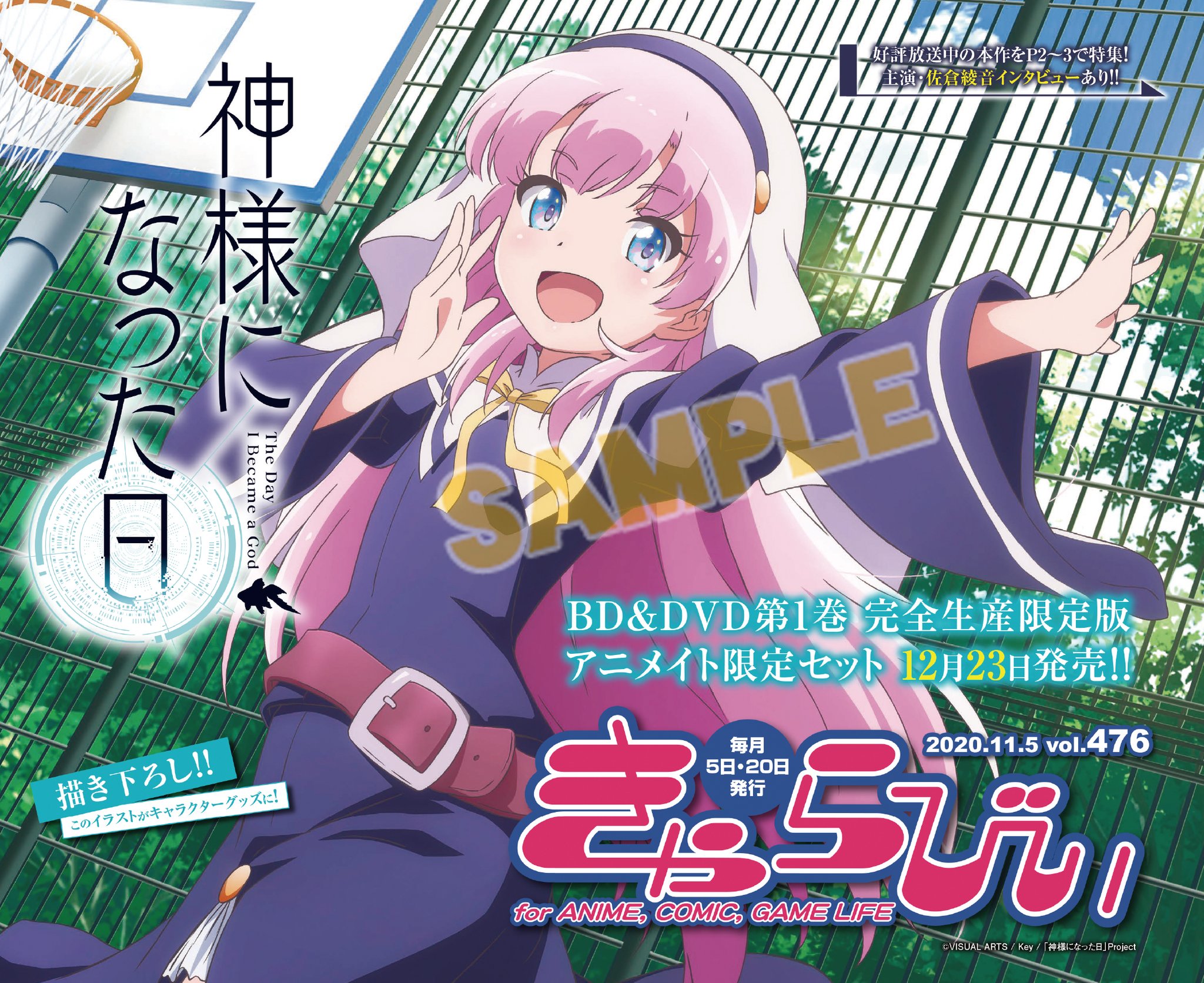 株式会社アニメイト きゃらびぃ11 5号 好評放送中のtvアニメ 神様になった日 が表紙 巻頭特集で登場 表紙は描き下ろし ひな役 佐倉綾音さんのインタビューも掲載 神様になった日 佐倉綾音 株式会社アニメイト きゃらびぃ11 5号 好評放送中のtvアニメ 神様になった日 が表紙 巻頭特集で登場 表紙は描き下ろし ひな役 佐倉綾音さんのインタビューも掲載 神様になった日 佐倉綾音
