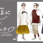 冬のタイツコーデはこれで決まり!5つの参考例ありで、タイツを使った着こなしはこれを見れば間違いなし!