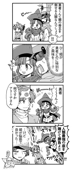 ドラクエ４ を含むマンガ一覧 いいね順 ツイコミ 仮
