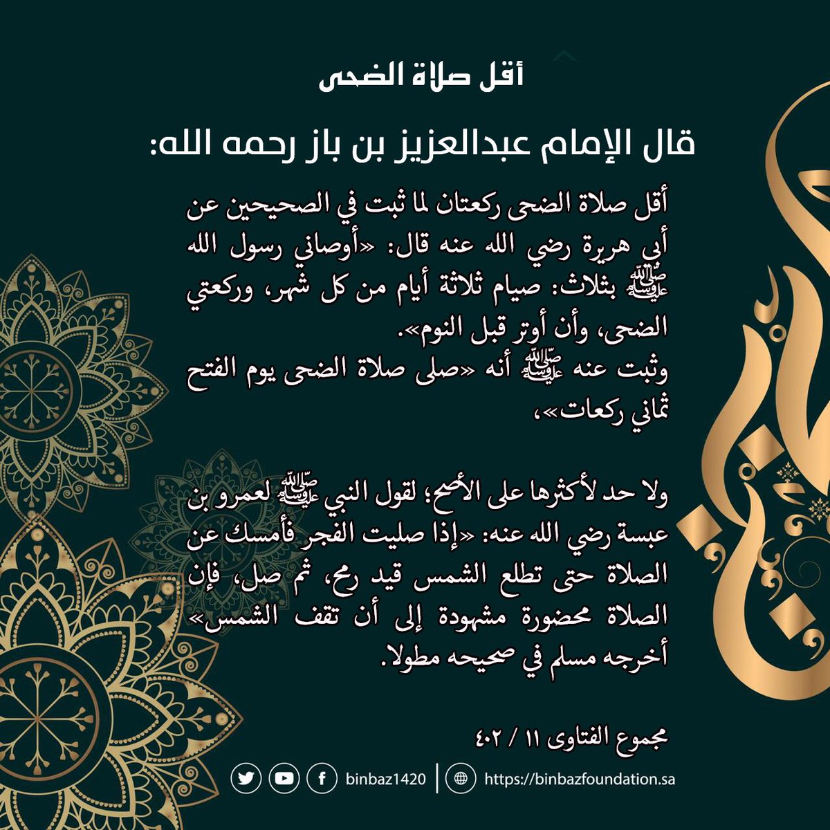 قناة مؤسسة عبد العزيز بن باز الخيرية الرسمية Youtube