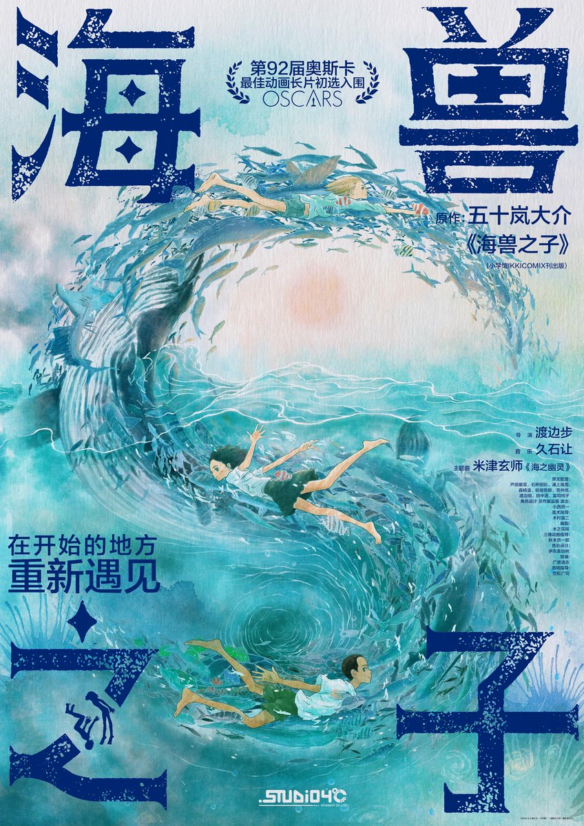 「海獣の子供」の中国での劇場公開が11月20日に決定しました！！コロナの影響で2月14日の公開が一度延期されましたが、やっと…！！ #海獣の子供 #STUDIO4C  #childrenofthesea #chinarelease