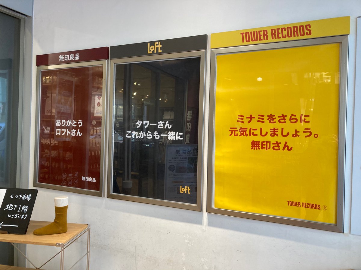 クーポン配布 ホッピー おじさん 難波の無印良品 Loft タワーレコード 仲良しすぎる文面