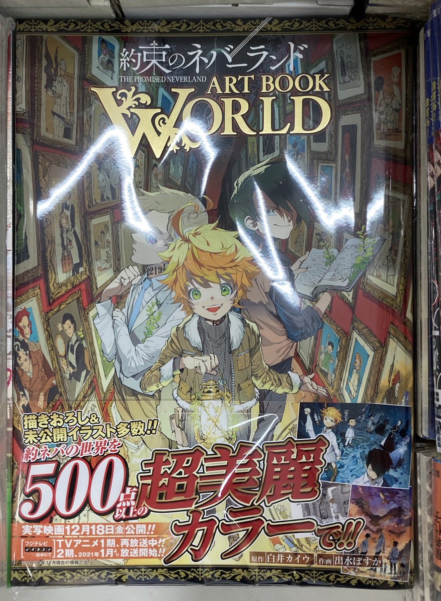 アニメイト熊本 書籍新刊入荷情報 ハイキュー ショーセツバン 妖怪世代を追え ドラゴンクエスト ダイの大冒険 4 5 約束のネバーランド Art Book World 本日入荷致しましたクマ アニ熊本入荷
