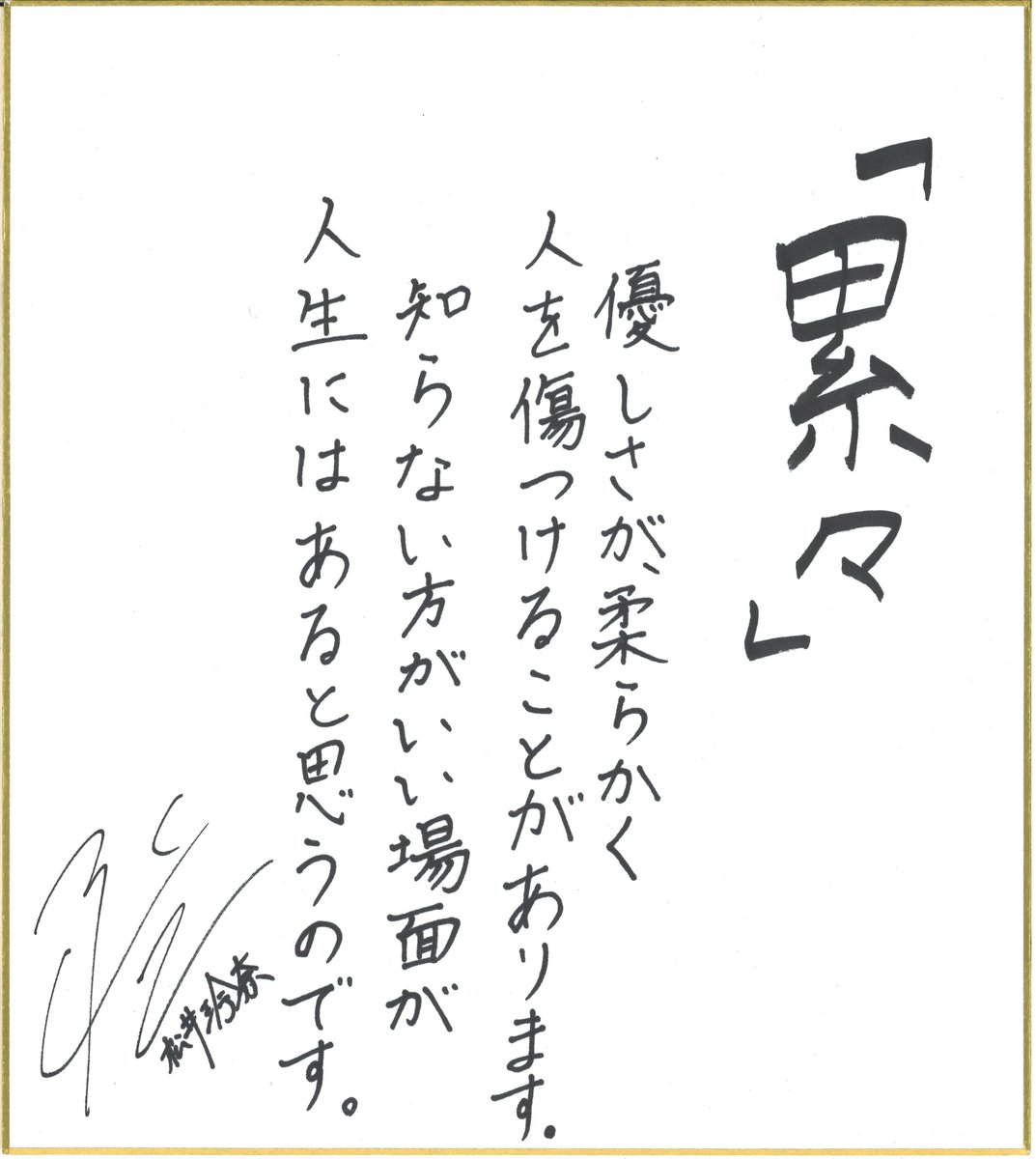 特報】 松井玲奈さんの小説第2作『累々』が、2021年1月26日（火）に