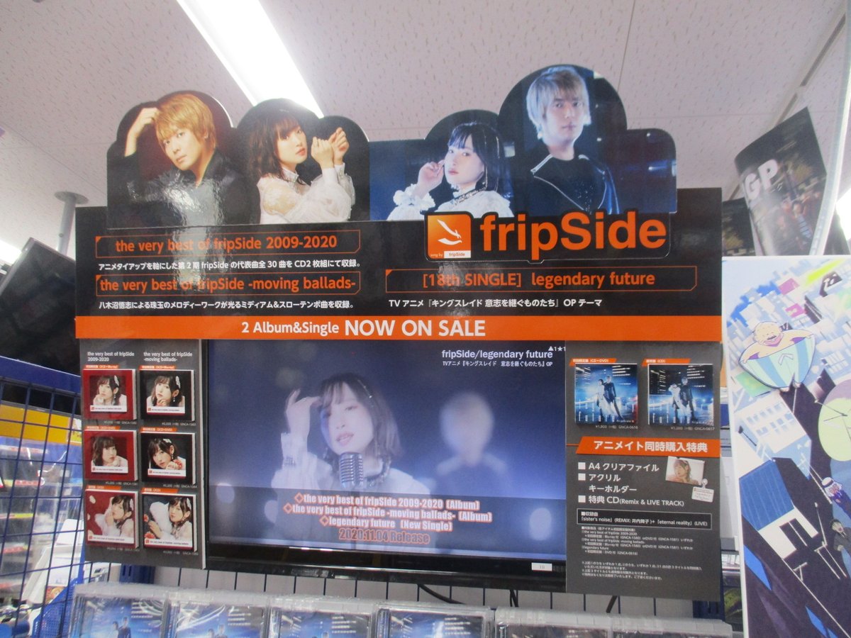 【レア】fripSide アニメイト 購入特典CD fripSide 2020年11月4日発売 3タイトル店舗別連動購入特典 絵柄公開