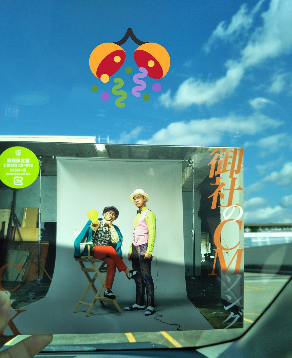 ひっち 御社のcmソング Candk 予約したのにやっとgetしました笑 今 車で聴いていますょ 音がイイ カッコいいっ Cm曲に使われたら絶対にご贔屓させて頂きます ひっち 御社のcmソング Candk 予約したのにやっとgetしました笑 今 車で聴いていますょ 音がイイ カッコいいっ Cm曲に使われたら絶対にご贔屓させて頂きます