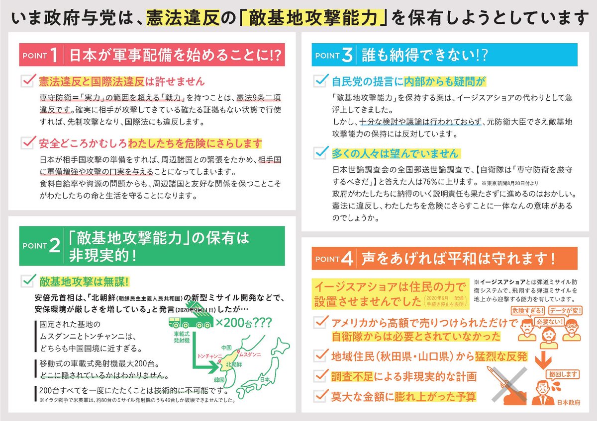 全労連 Zenroren Pa Twitter 日本を戦争できる国にしないために 敵基地攻撃論への反論 リーフレット 敵基地攻撃 敵基地 攻撃 T Co Cuhyt0xxyo T Co Fmccixa2xy リーフレット外面 リーフレット中面 街頭宣伝などで御活用下さい 注