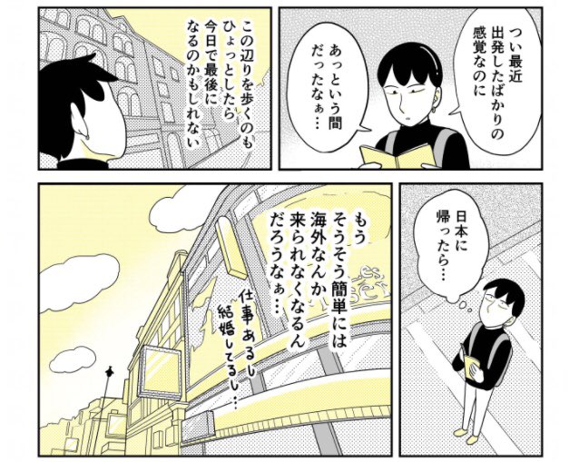 ebookjapanで最新話が更新されました!!
今回のお話は留学はもちろん、「何かやりたいことがあるけどふんぎりがつかない…」って人には特に読んでほしい内容になってます。私はこの漫画を10代の頃の自分に読ませたい。
#社会人留学は自分を救う 