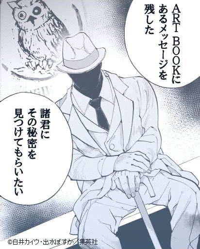 約束のネバーランド 公式 約束のネバーランドart Book World 本日ついに発売 Art Bookの中には これまでの軌跡を物語る想い出深いイラストばかりでなく ウィリアム ミネルヴァからの秘密も ぜひお手にとってご覧ください 約ネバ 約束のネバーランド 公式 約束のネバーランドart Book World 本日ついに発売 Art Bookの中には これまでの軌跡を物語る想い出深いイラストばかりでなく ウィリアム ミネルヴァからの秘密も ぜひお手にとってご覧ください 約ネバ