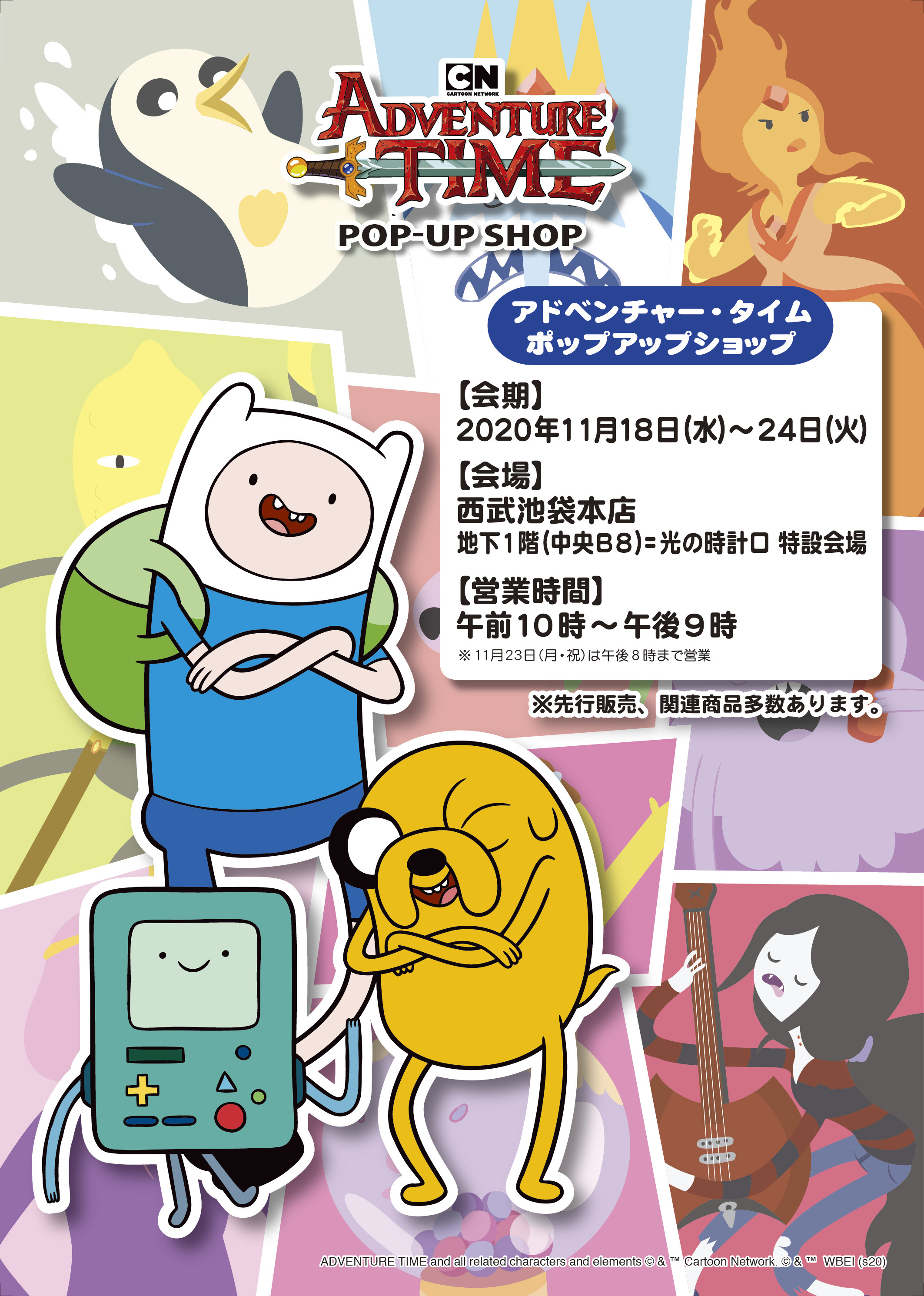 アドベンチャー タイム 公式 Pr アドベンチャー タイムポップアップショップ アドベンチャー タイム の期間限定ポップアップショップを開催します 新作アイテムの先行販売 関連商品が多数ラインナップ 年11月18日 水 11