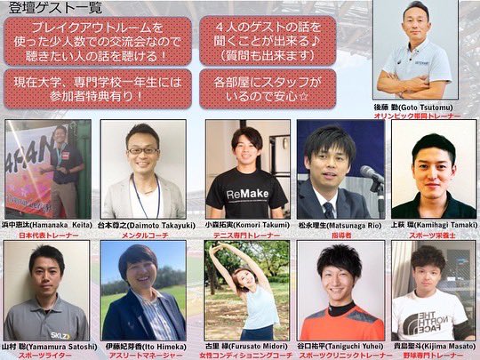 PDS Group~スポーツ活性化~ (@pdsgroup313) on Twitter photo 11/29スポーツ交流会
満席でしたが5名の追加参加を募集します♫
スポーツ界で働きたい、学生は是非ご参加ください♫
ssl.form-mailer.jp/fms/74ef3ea268…
<a href="/GotoTsutomu/">後藤 勤【アスレティックトレーナー】</a>
<a href="/sportsmentaldai/">台本尊之┃ゾーンに入るコーチングで2018平昌🥇金メダルサポート</a>
<a href="/riokun_kyoto/">Rio Matsunaga</a>
<a href="/asobility/">ASOBILITY</a>
<a href="/keitaaaaa89/">はまなかけいた</a>
<a href="/89yu89/">谷口祐平@JSPO-AT/CSCS/Pilates/健康運動指導士/野球トレーナー</a>
<a href="/midori_stretch/">Midori Furusato | 古里 緑</a>
<a href="/otsurii/">伊藤妃芽香</a>
@Z04F2j2SxmdjrWr
<a href="/TennisATkomorin/">小森拓実🎾テニス・ソフトテニス専門トレーナー</a> 11/29スポーツ交流会
満席でしたが5名の追加参加を募集します♫
スポーツ界で働きたい、学生は是非ご参加ください♫
ssl.form-mailer.jp/fms/74ef3ea268…
<a href="/GotoTsutomu/">後藤 勤【アスレティックトレーナー】</a>
<a href="/sportsmentaldai/">台本尊之┃ゾーンに入るコーチングで2018平昌🥇金メダルサポート</a>
<a href="/riokun_kyoto/">Rio Matsunaga</a>
<a href="/asobility/">ASOBILITY</a>
<a href="/keitaaaaa89/">はまなかけいた</a>
<a href="/89yu89/">谷口祐平@JSPO-AT/CSCS/Pilates/健康運動指導士/野球トレーナー</a>
<a href="/midori_stretch/">Midori Furusato | 古里 緑</a>
<a href="/otsurii/">伊藤妃芽香</a>
@Z04F2j2SxmdjrWr
<a href="/TennisATkomorin/">小森拓実🎾テニス・ソフトテニス専門トレーナー</a>