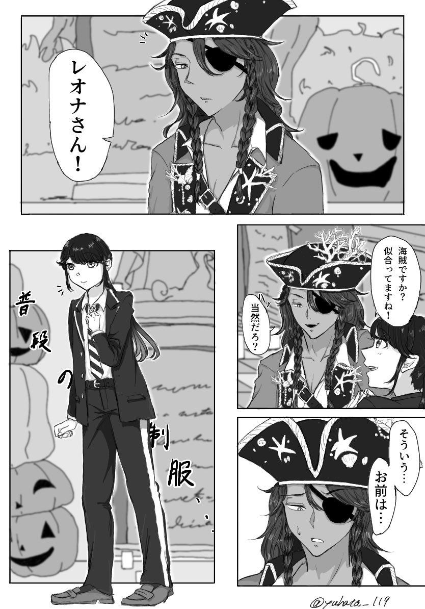 ?イベ衣装の?さんと?の捏造マンガ

レオ監
※監督生♀︎(顔あり)

#twstプラス 
#twst_NL 