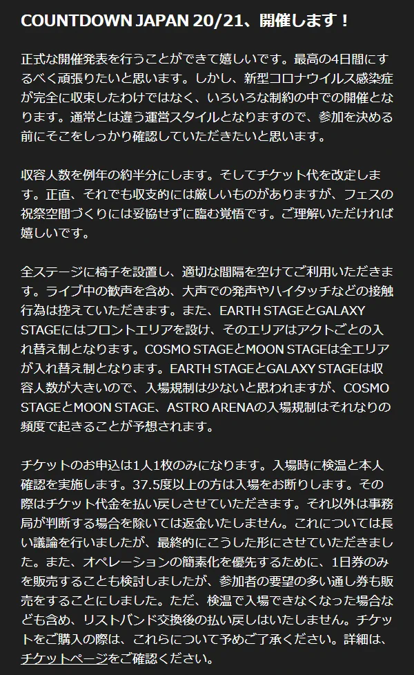 カウントダウンジャパン20/21の開催が発表される！