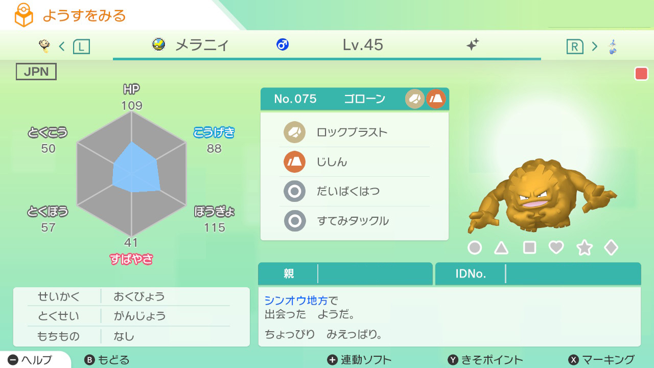 ミャカロ ゴローン です よく一緒に旅をしました 中間ポケモンですが通信交換で進化のために 私の場合ですが 一緒にいる時間が長かった思い出 ダイパで色違いが出てくれた時嬉しかった ポケモンスタンプバッジ 初期モンコレ イシツブテ