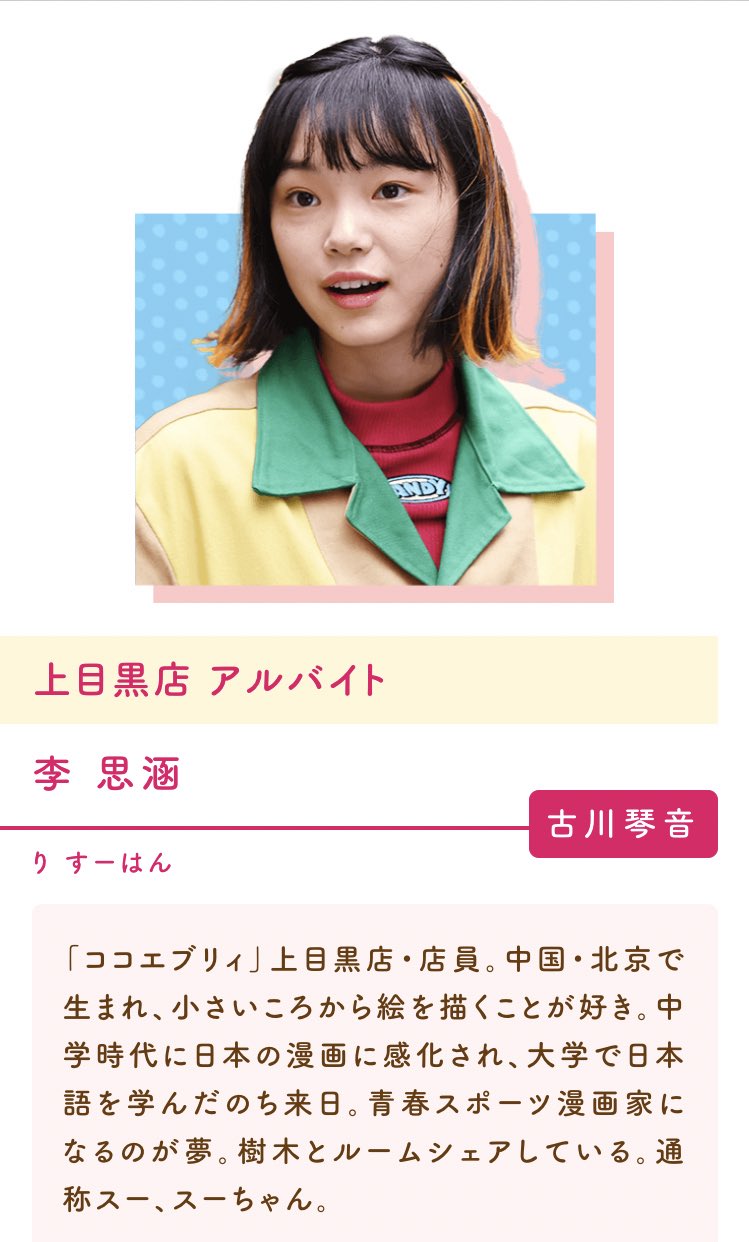 み この子好きだな 古川琴音さん 日本名なんだ 中国の方だと思ってた 前にも見たことあるな 大原櫻子ちゃんのドラマだっけかな T Co G3sdwkru56 Twitter み この子好きだな 古川琴音さん 日本名なんだ 中国の方だと思ってた 前にも見たことあるな 大原櫻子ちゃんのドラマだっけかな T Co G3sdwkru56 Twitter