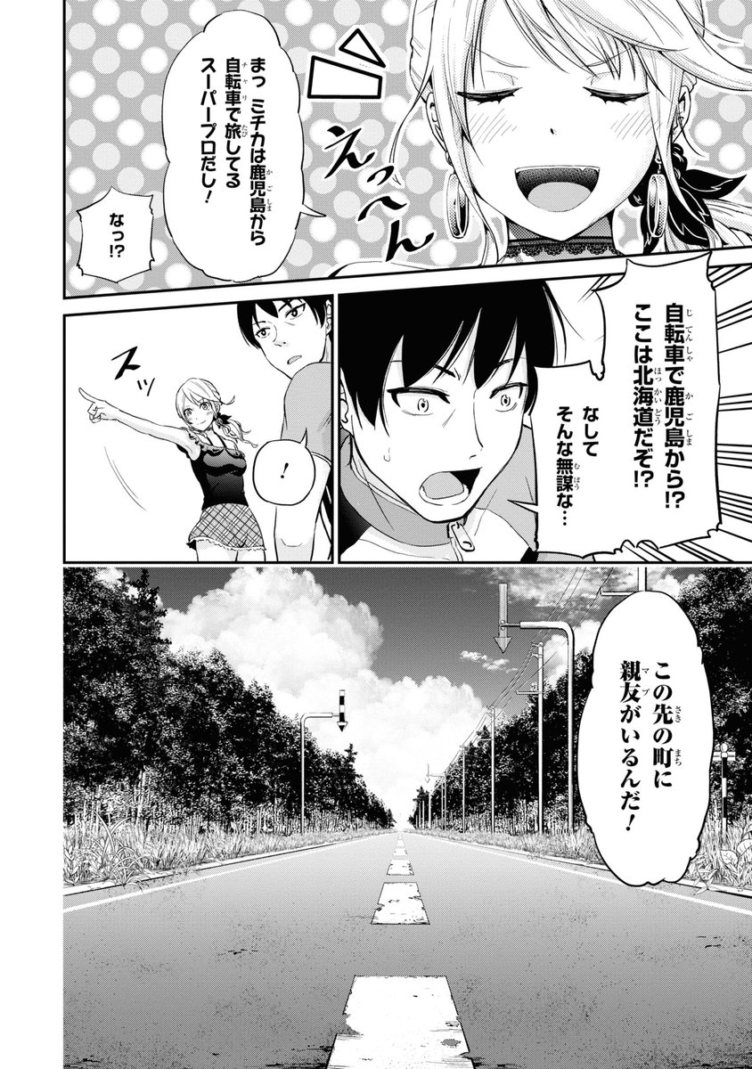 JKギャルが自転車(ランドナー)で鹿児島から北海道まで日本縦断する漫画。(4/7) 