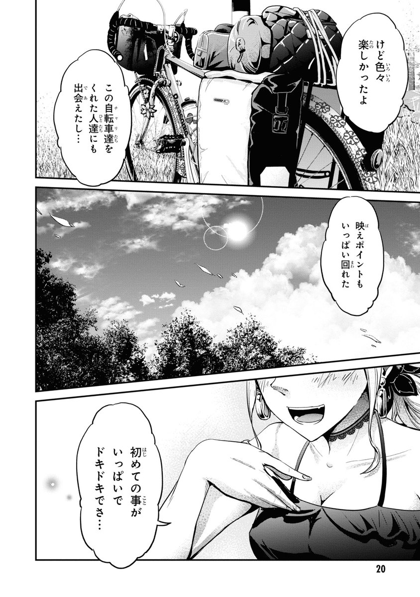 JKギャルが自転車(ランドナー)で鹿児島から北海道まで日本縦断する漫画。(4/7) 
