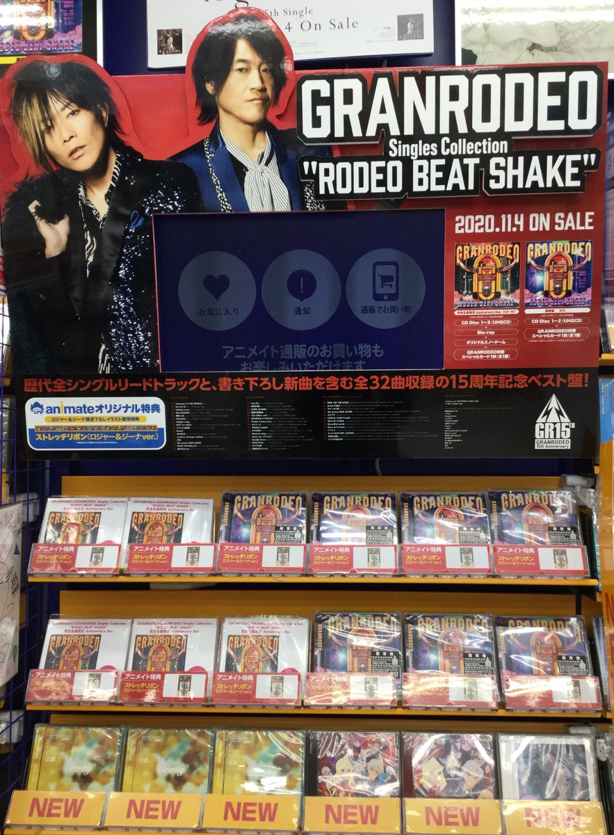 ট ইট র 電話予約受付中 アニメイト秋葉原本館 Cd新譜情報 Granrodeo Granrodeo Singles Collection Rodeo Beat Shake 完全生産限定 Anniversary Box 通常盤 は絶讃発売中 アニメイト特典 は ストレッチリボン ロジャー ジーナver になり ট ইট র 電話予約受付中 アニメイト秋葉原本館 Cd新譜情報 Granrodeo Granrodeo Singles Collection Rodeo Beat Shake 完全生産限定 Anniversary Box 通常盤 は絶讃発売中 アニメイト特典 は ストレッチリボン ロジャー ジーナver になり