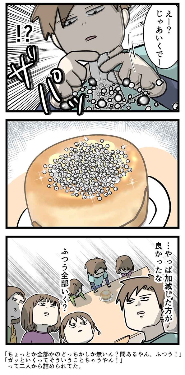 手加減なしでチーズケーキを作った結果こうなった
#コミックエッセイ 