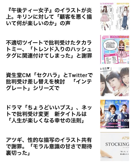 ストッキングのアツギ Sns広告で炎上 アラームボックスブログ