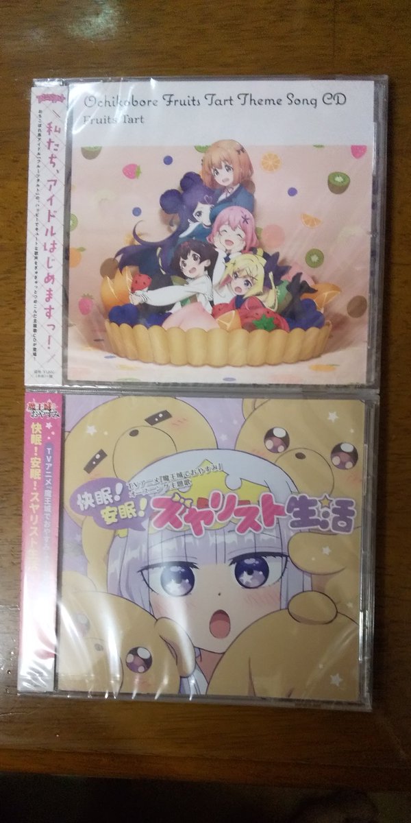 Qookan Gainen 今期アニメop Edもいいのでcd購入 おちこぼれフルーツタルト 魔王城でおやすみ どちらもかわいいジャケットです Qookan Gainen 今期アニメop Edもいいのでcd購入 おちこぼれフルーツタルト 魔王城でおやすみ どちらもかわいいジャケットです