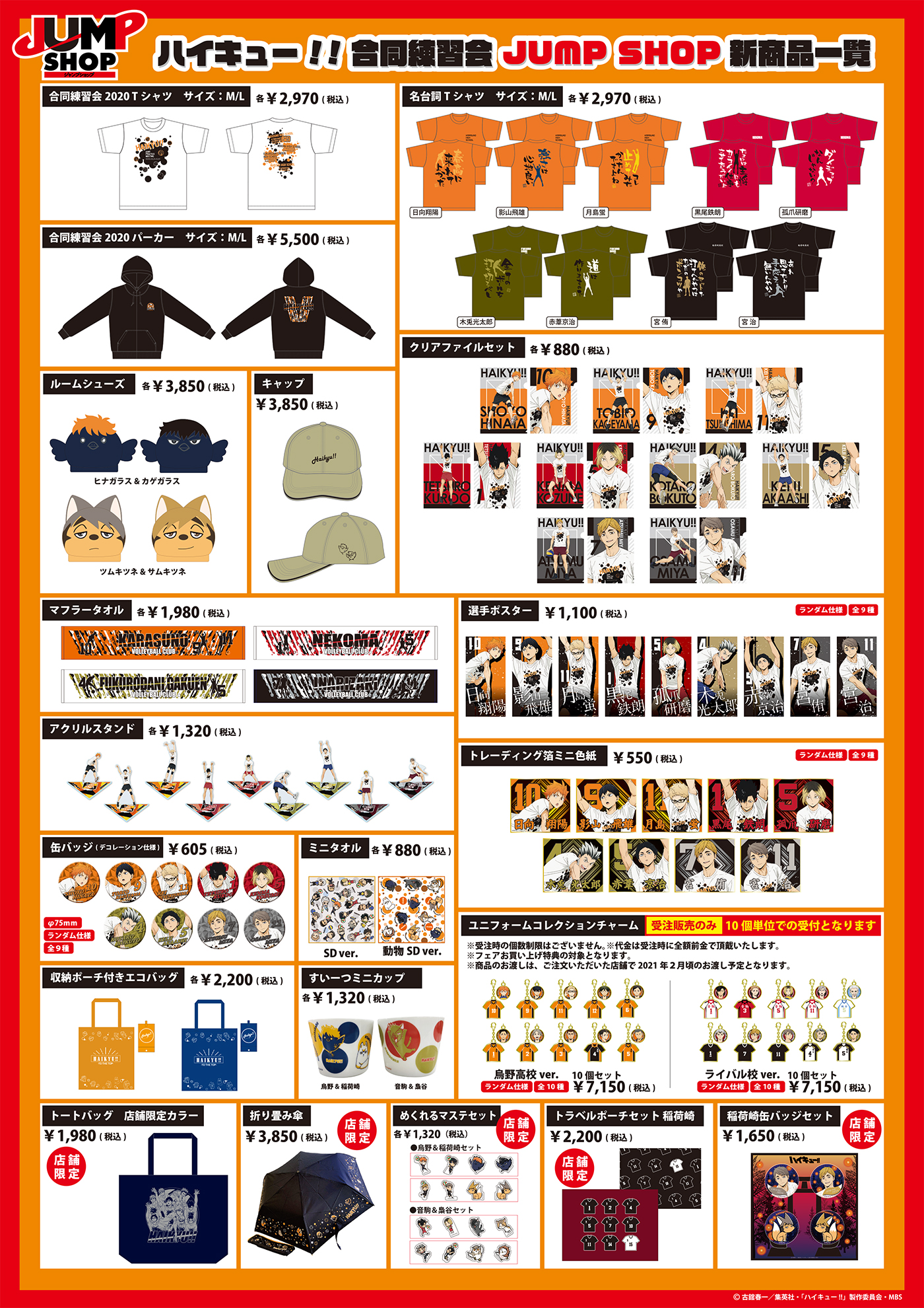 ジャンプショップ JUMP SHOP【公式】 on X: 