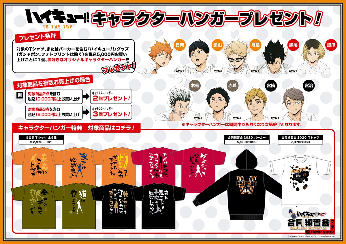 ジャンプショップ JUMP SHOP【公式】 on X: 