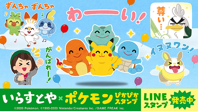 ライブドアニュース 40種 ポケモンと いらすとや がまさかのコラボ 描き下ろしlineスタンプが発売 T Co L7x4zomx ポケモン剣盾 でおなじみの レッツ チャンピオン タイム や イヌヌワン も収録している T Co