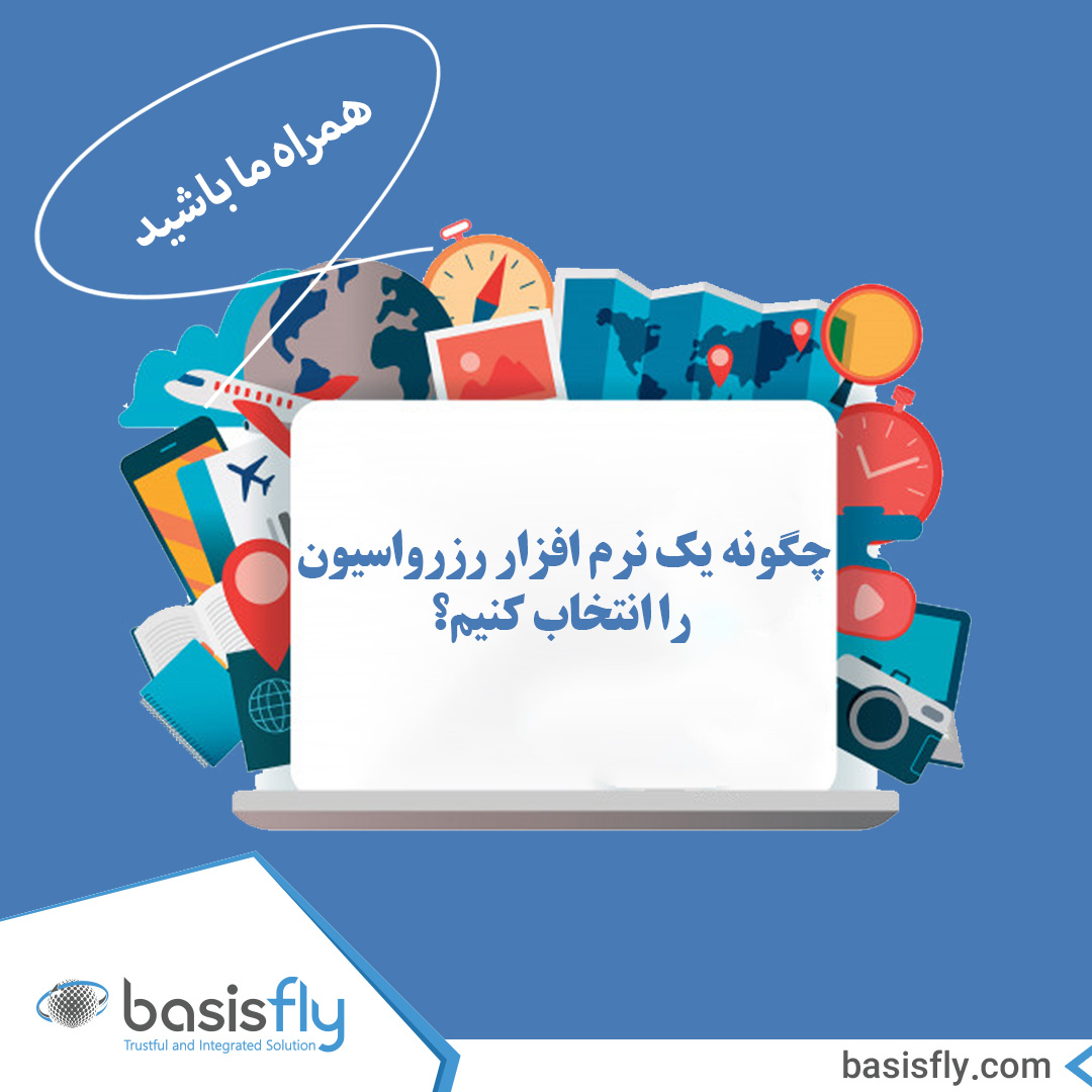 BasisFly's tweet photo. برای انتخاب #رزرواسیون_آنلاین در حوزه #گردشگری و #آژانس_مسافرتی و اطمینان از عملکرد آن، به جای استفاده نسخه آزمایشی #نرم_افزار با مشتریان قبلی آن شرکت در تماس باشید.
مشتریان #بیسیس_فلای را از سایت https://t.co/Qm4NpCGjTz ببینیدو با مشاوران گفتگو کنید.
#آمیتیس #مارکوپولو #پرسپولیس https://t.co/Thxe32ICCf