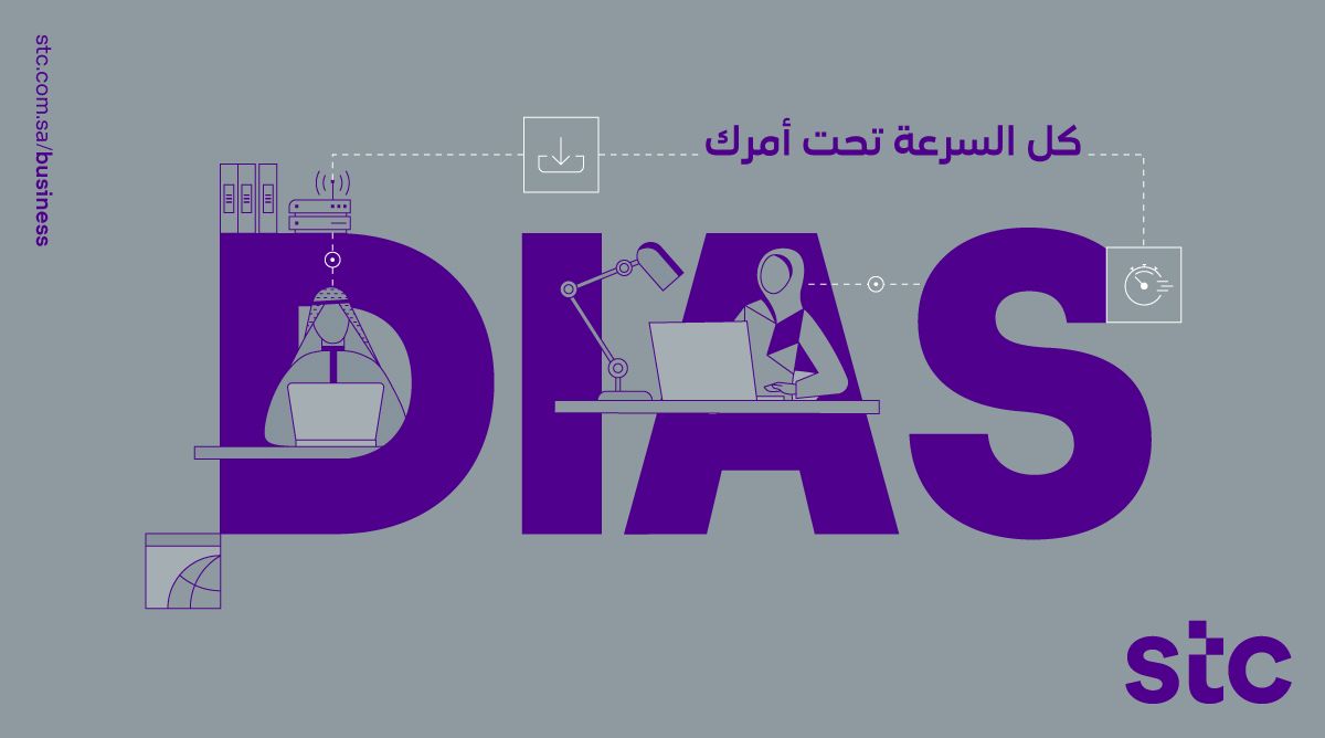 Stc هاتف أعمال