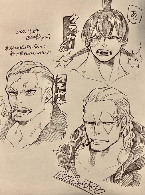 おまえの絵柄に合うのに～ってやつです!ラクガキ🤤✨

クラッカーくん🥨👏🏿
スモやん💨☁️
ベックマン様🚬
カルガラ🔔🐍
クロさん👓
キュロス様⚔️
ヨーキ船長🎶
ハイルディンさん👊🏽
V家6️⃣⚡
ワンピ女子組💗

リクエストありがとうございました🙇‍♀️✨✨ https://t.co/0bKV8a8CUQ
