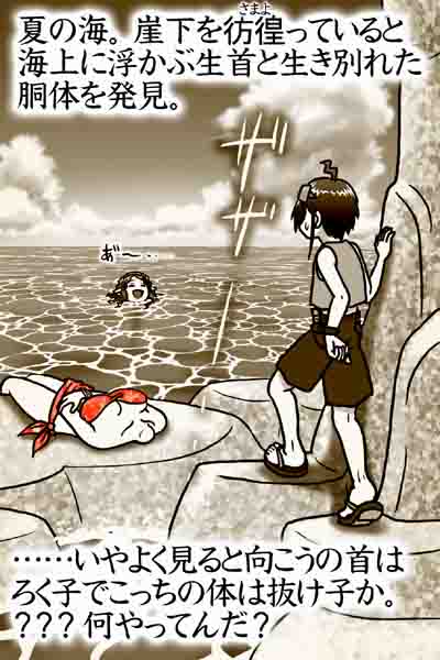 奇異太郎 奇異太郎少年の妖怪絵日記 最新話が公開された 首無し胴体と流れる生首 今回は前後編に分けての更新になるので また来月よろしく頼む あとこの次のツイートも見逃さないでくれよな コミックライド T Co Azx8vlyc4g T