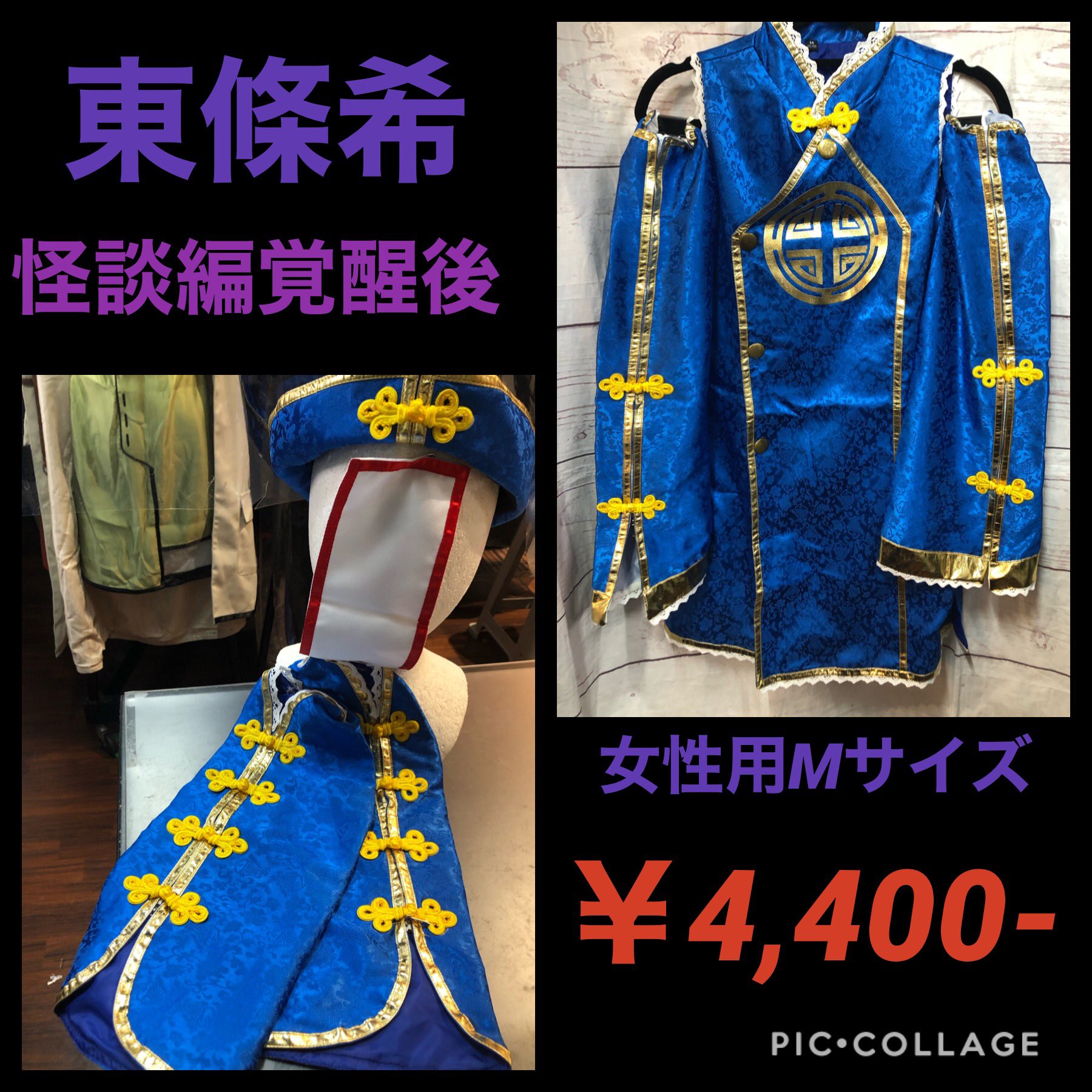 ラブライブ 東條希 コスプレ 衣装 【キョンシー 怪談編/覚醒後】