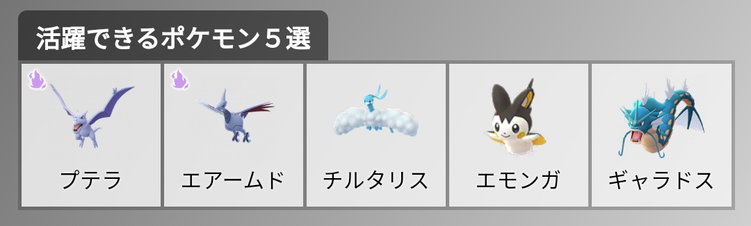 ポケモンgo攻略 みんポケ No Twitter Hydeのひこうカップ考察 環境トップポケモンを知ろう 記事後半ではおすすめパーティも紹介しています T Co Dkg7ycebtb ポケモンgo ポケモンgo攻略 みんポケ No Twitter Hydeのひこうカップ考察 環境トップポケモンを知ろう 記事後半ではおすすめパーティも紹介しています T Co Dkg7ycebtb ポケモンgo