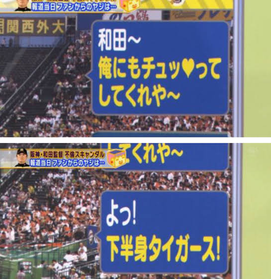 ｊリーガーの セクハラｌｉｎｅ がトレンド入り が 阪神 和田豊元監督の チュッ 笑 も同時に拡散される事態に ガジェット通信 Getnews