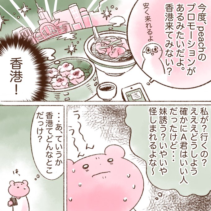 外国語ができない私が初めての香港旅行で将来の夫に出会った話③
実は香港に行くまでは飲茶くらいしか興味がありませんでした💦
A君を信用していない訳ではないのですが、行ったことのない国に女1人というのはやっぱり身構えるもので•••1つ解決策を考えました🧐 