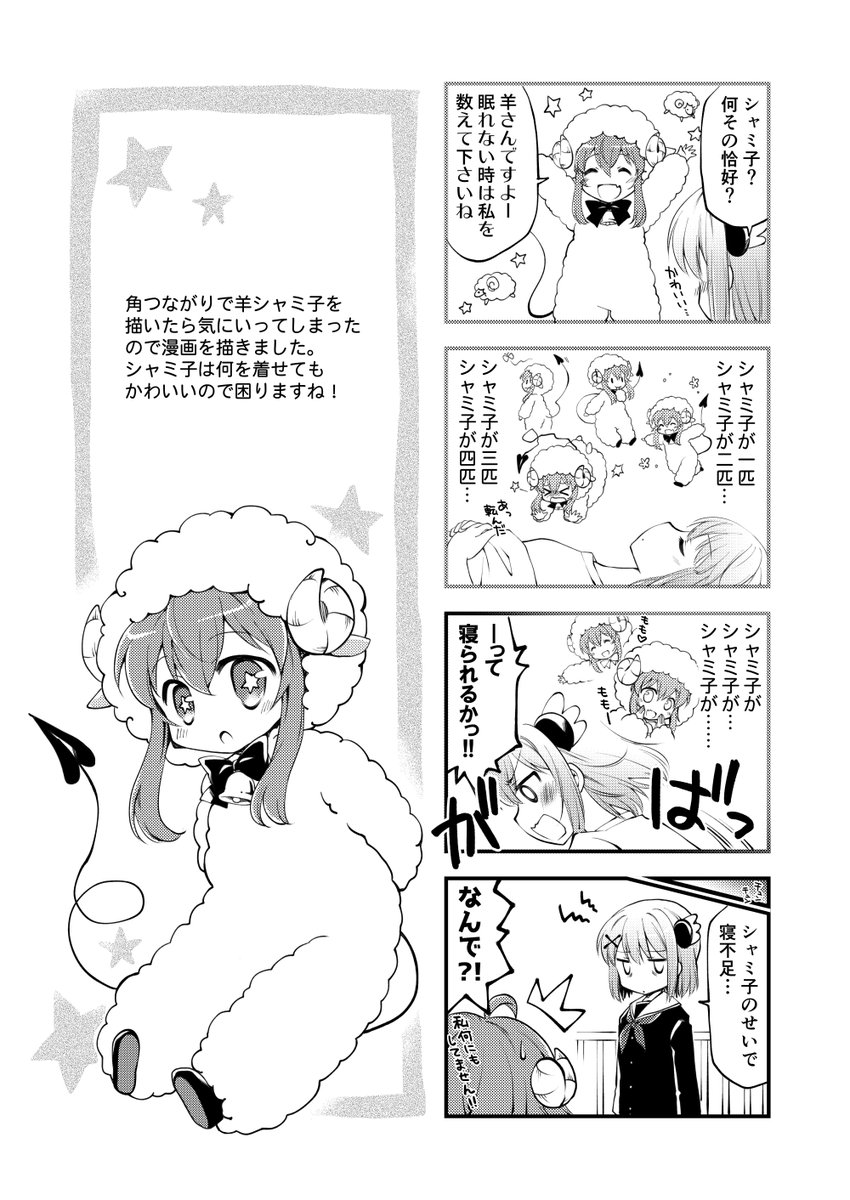 9月に出したコピー本「つれづれまぞく2.1」の漫画です
再録する予定がないのでにぎやかしにでも…!
作画省エネモードです 